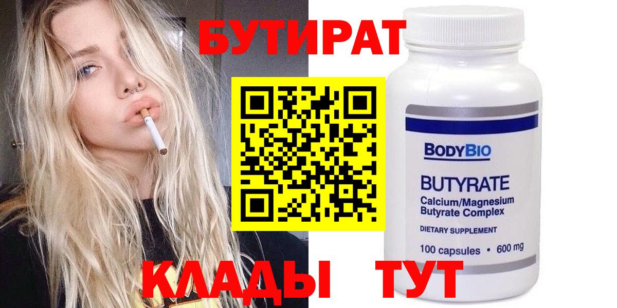 БУТИРАТ  Вход с VPN  Аксай  БУТИРАТ 1.4BDO 