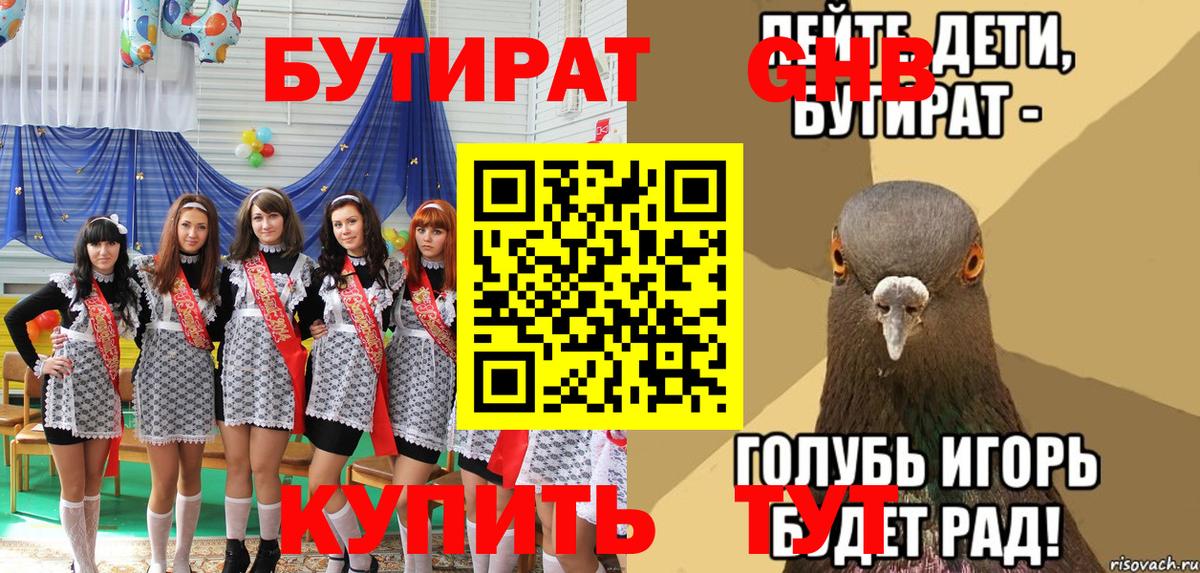 БУТИРАТ BDO Аксай