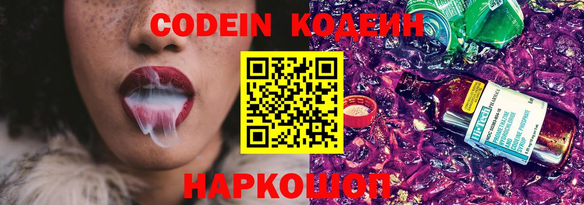 Кодеиновый сироп Lean напиток Lean (лин)  Кодеиновый сироп Lean Purple Drank  Вход с VPN  Аксай 