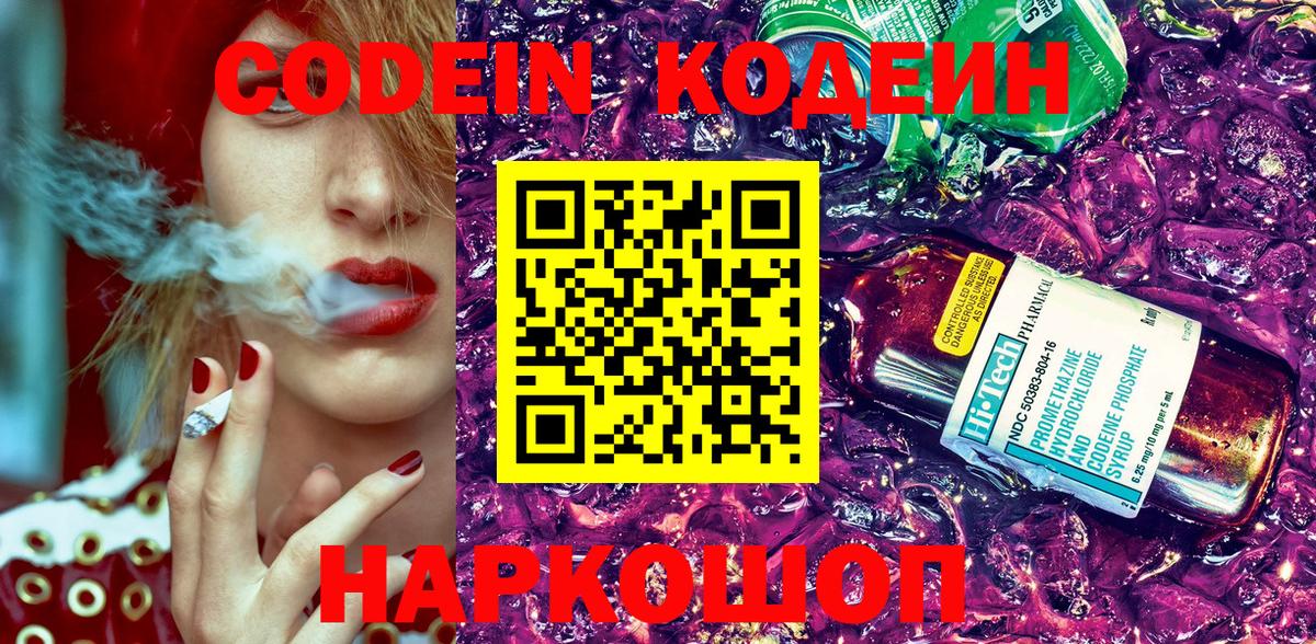Кодеиновый сироп Lean напиток Lean (лин) Аксай