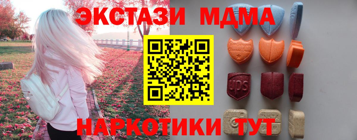 Экстази MDMA Аксай