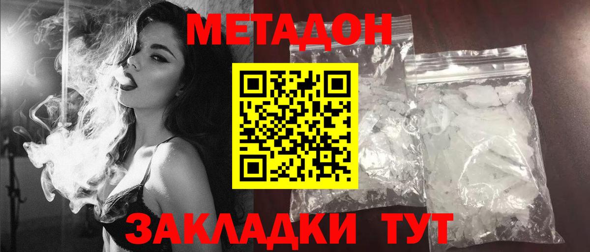 Метадон methadone  МЕТАДОН белоснежный  Вход с VPN  Аксай 